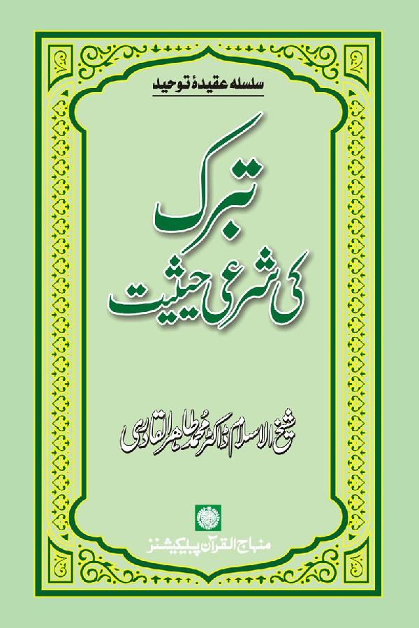 Tabarruk ki Shar‘i Haysiyyat