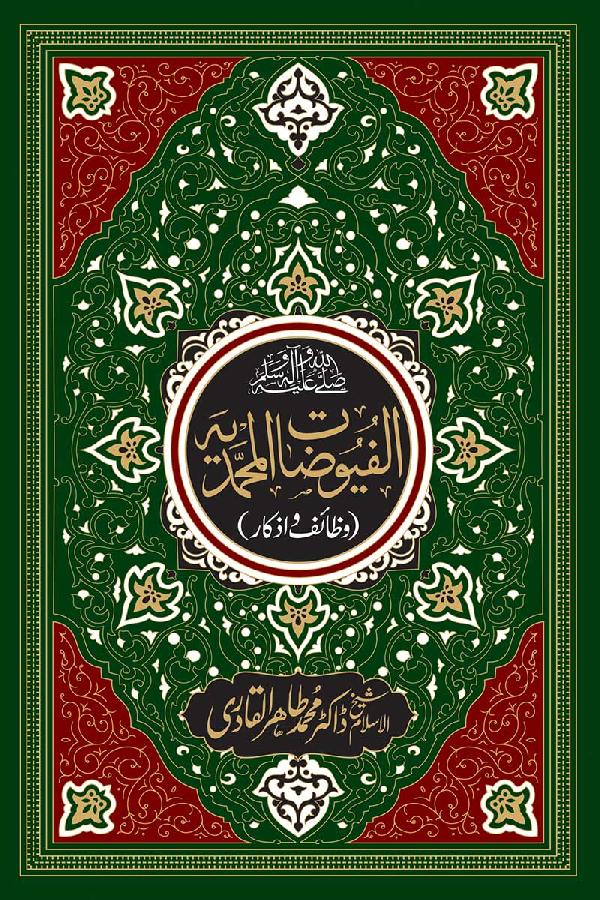 The Blessings of Muhammad (PBUH)