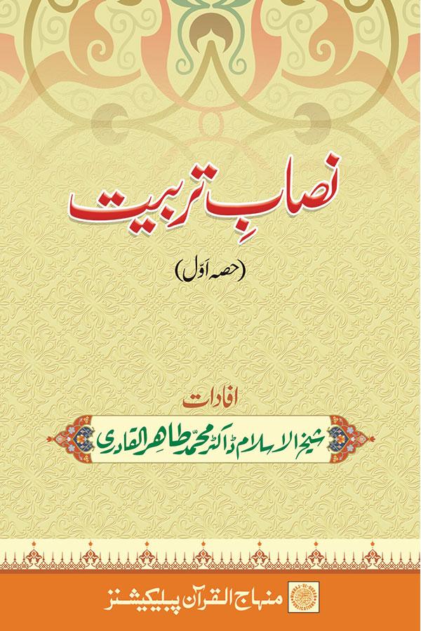 Nisab-e-Tarbiyyat (Hissa Awwal)