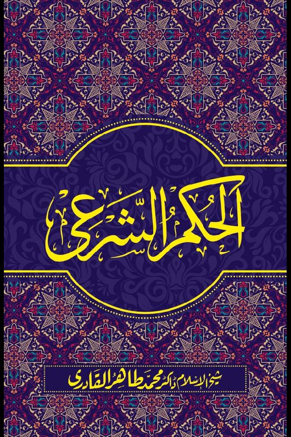 The Dictates of the Islamic Law
