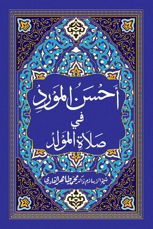 Ahsan al-Mawrid fi Salat al-Mawlid