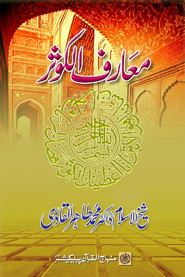 Ma‘arif al-Kawthar