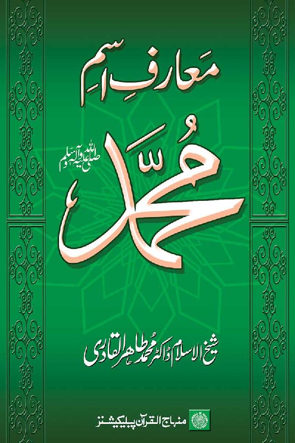 Maarif-e-Ism-e-Muhammad ﷺ