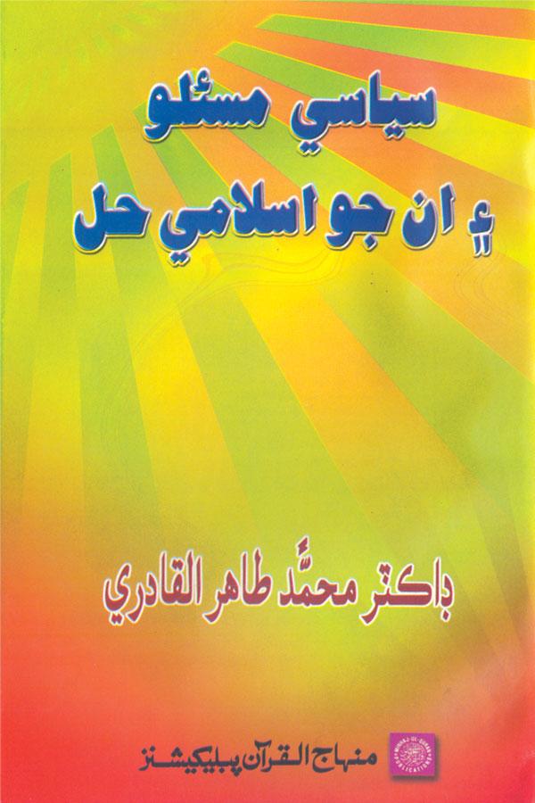 The Islamis Solution to the Political Problem (Sindhi Translation)