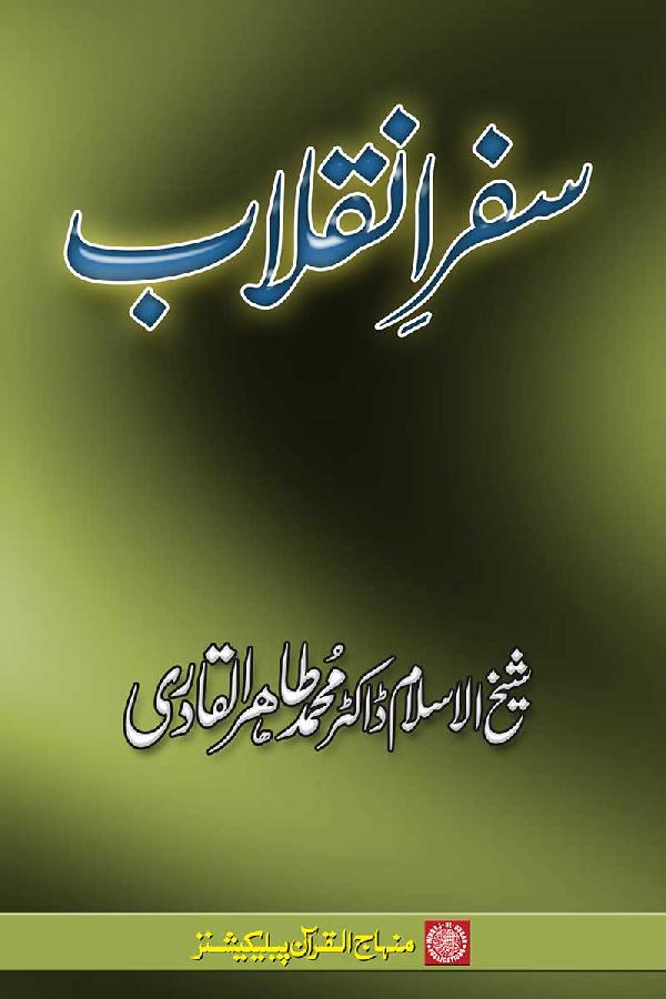 Safar-e-Inqilab