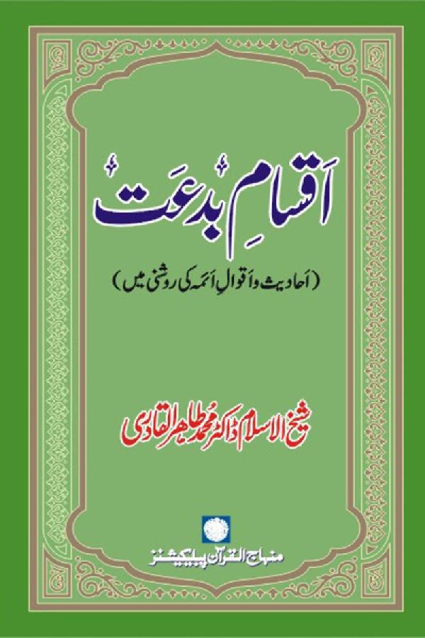 Aqsam-e-Bid’at: