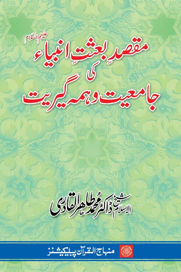 The Objective of Raising of the Prophets (A.S.)