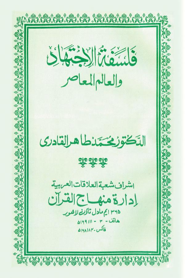 The Philosophy of Religious Reconstruction and Modern Age