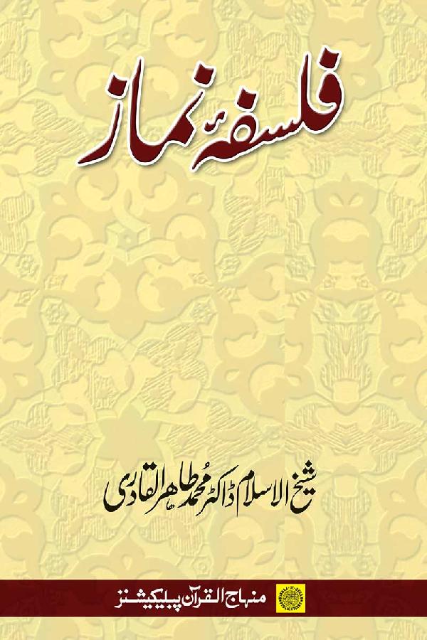 Falsafa-e-Namaz