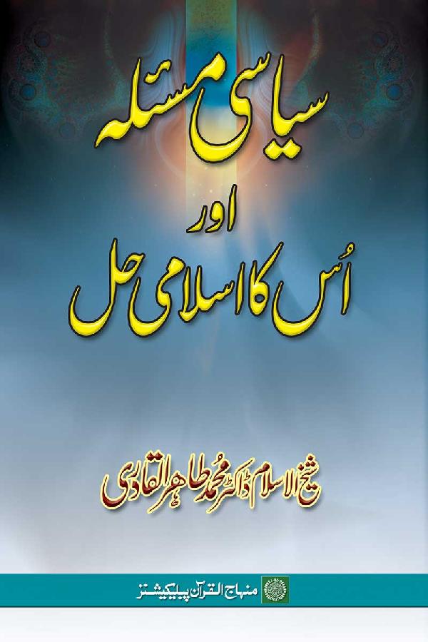 The Political Stand-off and its Islamic Solution