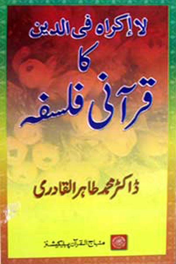The Quranic Concept of ‘No Coercion in Din’
