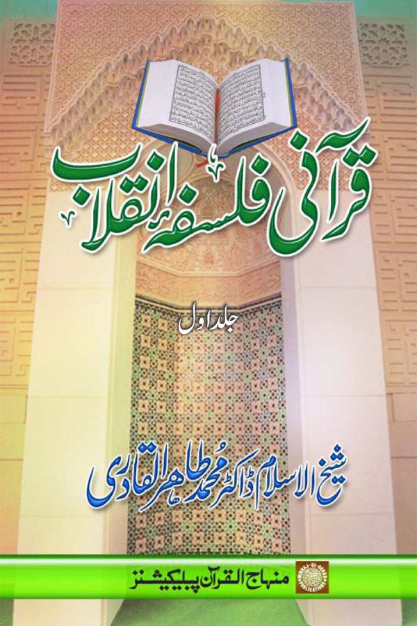 The Quranic Philosophy of Revolution (vol. I)