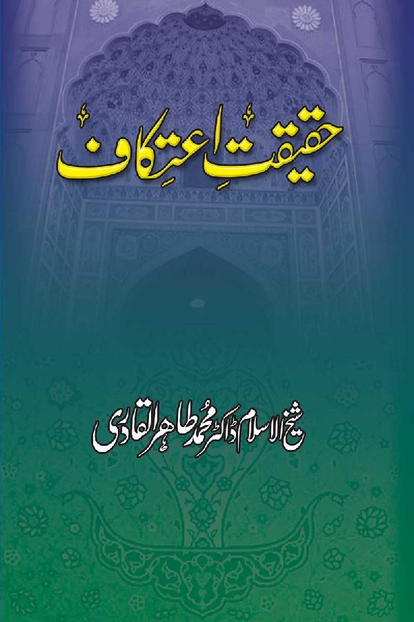 Haqiqat-e-I‘tikaf