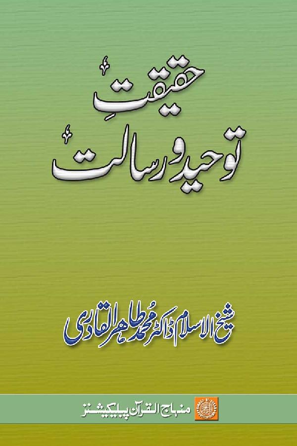 Haqiqat-e-Tawhid wa Risalat