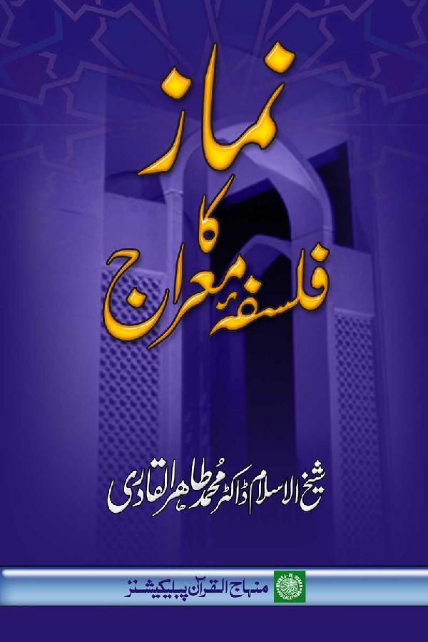 Namaz ka Falsafa Mi‘raj