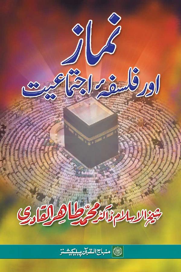 Namaz awr Falsafa-e-Ijtima‘iat