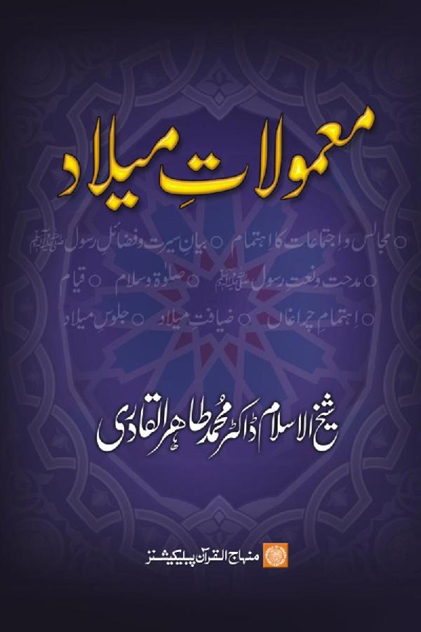 Mamulat-e-Milad