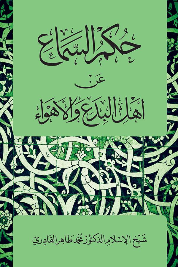 The Ruling on Taking Narrations from the People of Innovations