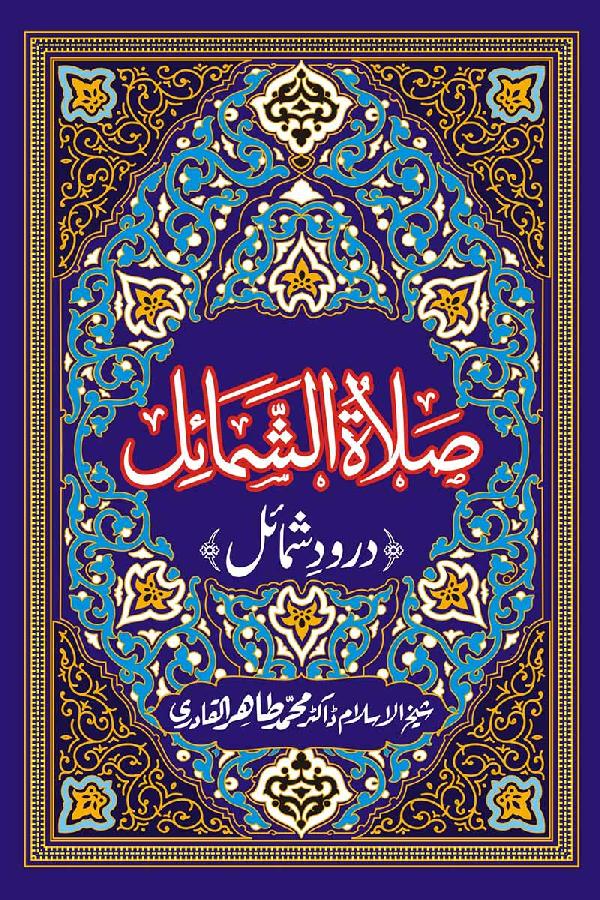 Salat al-Shama’il