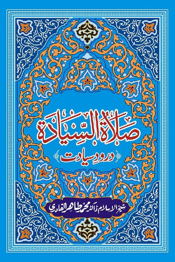 Salat al-Siyada