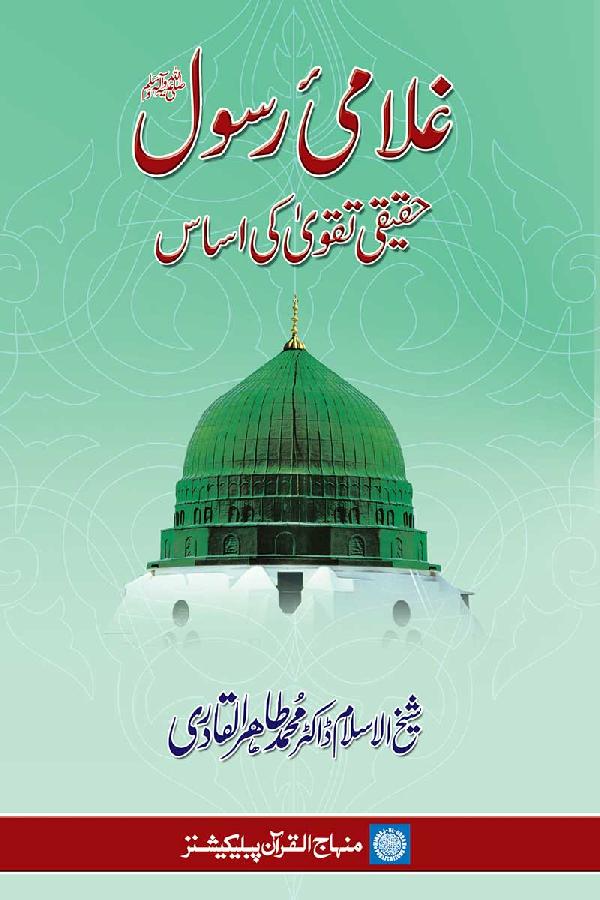 Ghulami-e-Rasul ﷺ