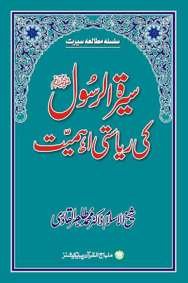The State Import of the Biography of the Holy Messenger (PBUH)