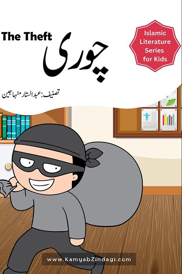 The Theft (Story Book)