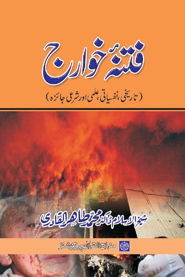 The Tribulation of Kharijites
