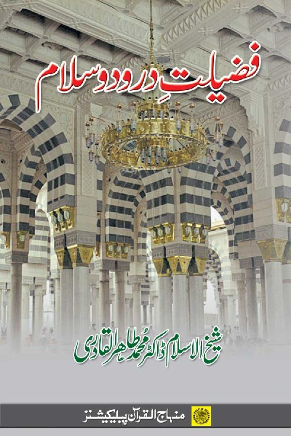 Fazilat-e-Durood-o-Salam