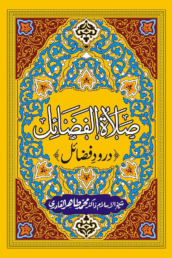 Salat al-Fada’il