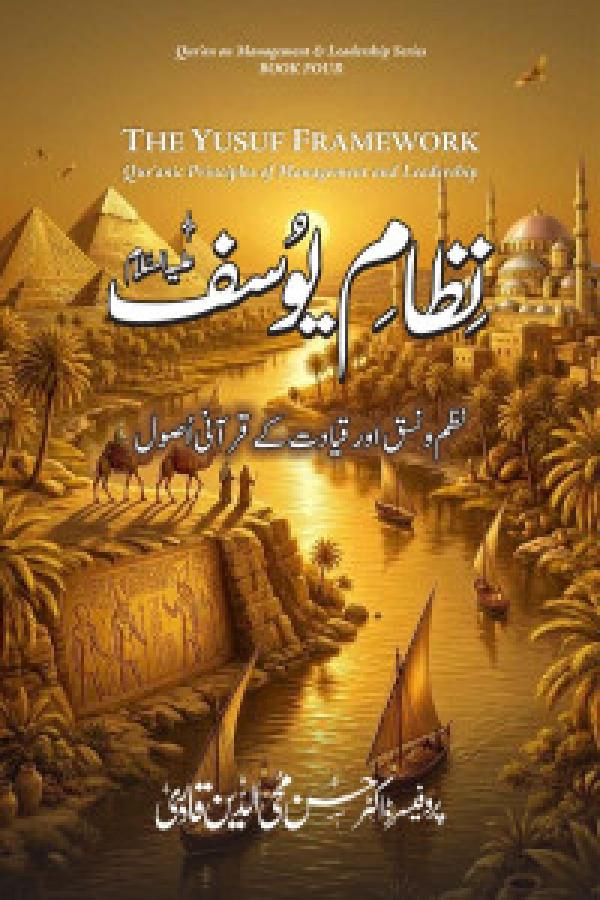 The Yusuf Framework (Quranic Principles of Management and Leadership)