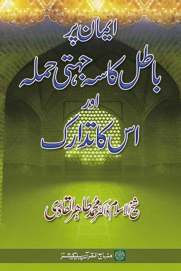 Three-Pronged Attack of Falsehood on Faith and its Eradication
