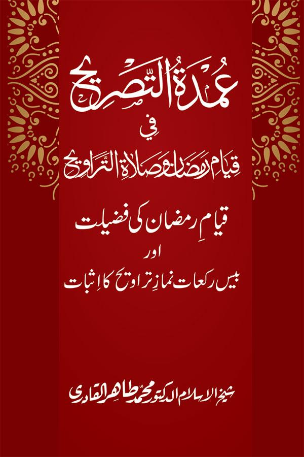 Umdatu al-Tasrih fi Qiyam e Ramadan o Salat al-Tarawih