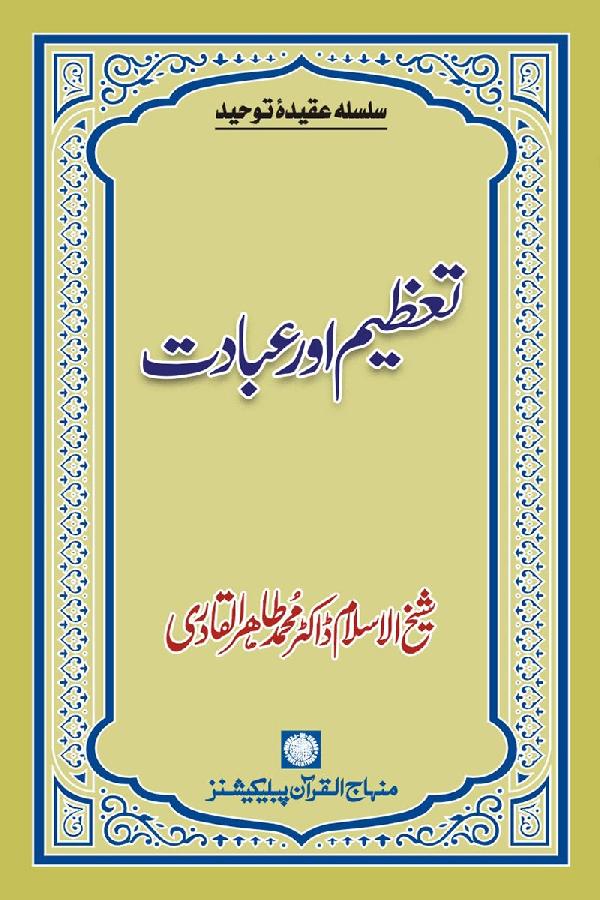 Ta‘zim awr ‘Ibadat