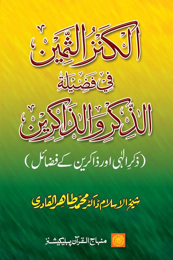 Virtues of the Remembrance of Allah and Rememberers