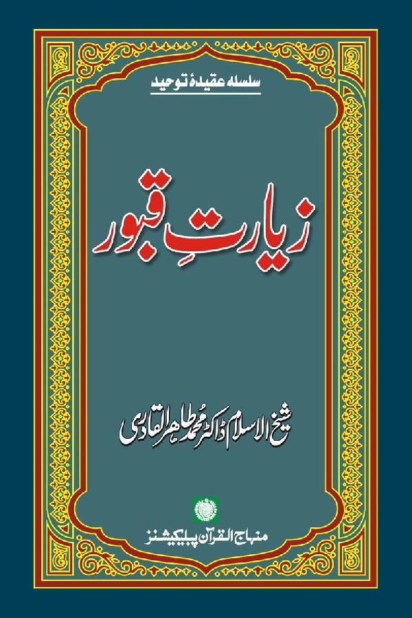 Ziarat-e-Qubur