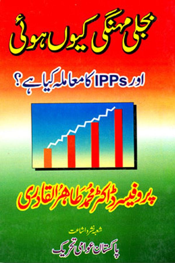 Why Electric Energy is Costly? What are IPPs?
