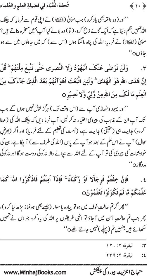 Farogh-e-‘Ilm-o-Sha‘ur ki Ahamiyyat-o-Fazilat