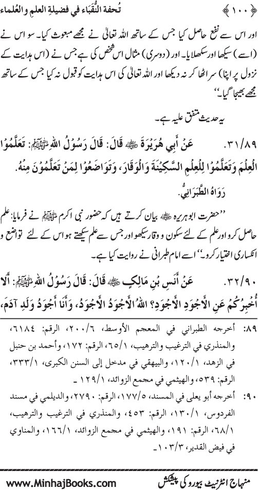 Farogh-e-‘Ilm-o-Sha‘ur ki Ahamiyyat-o-Fazilat