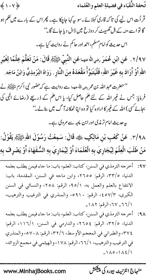 Farogh-e-‘Ilm-o-Sha‘ur ki Ahamiyyat-o-Fazilat