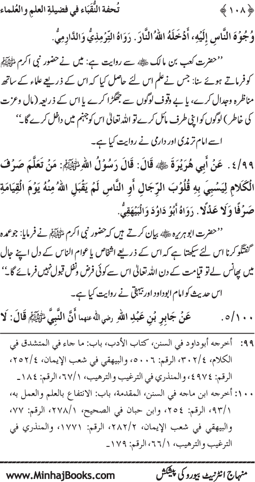 Farogh-e-‘Ilm-o-Sha‘ur ki Ahamiyyat-o-Fazilat