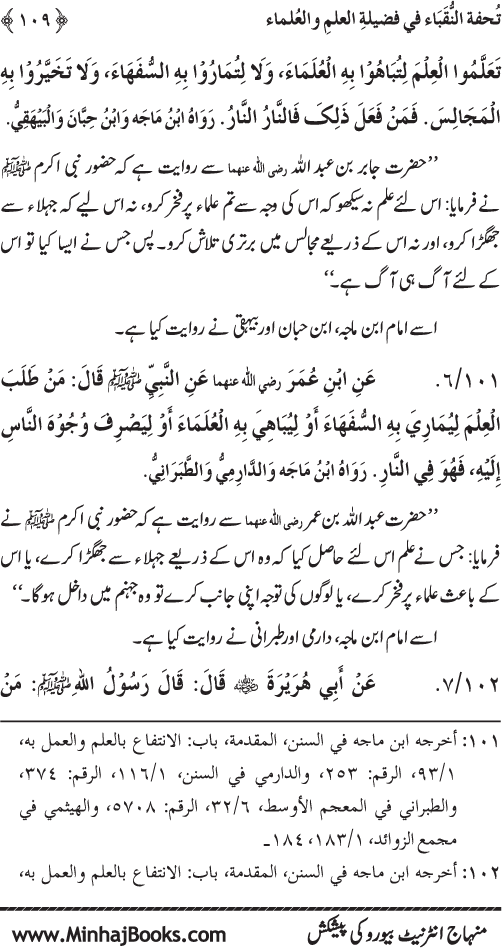 Farogh-e-‘Ilm-o-Sha‘ur ki Ahamiyyat-o-Fazilat