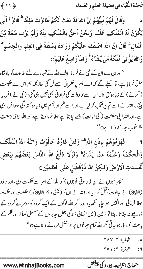 Farogh-e-‘Ilm-o-Sha‘ur ki Ahamiyyat-o-Fazilat