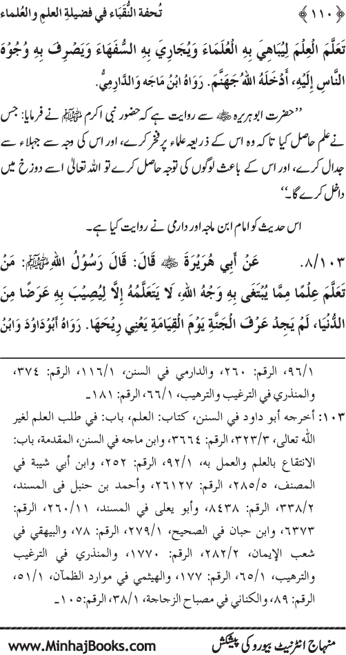 Farogh-e-‘Ilm-o-Sha‘ur ki Ahamiyyat-o-Fazilat