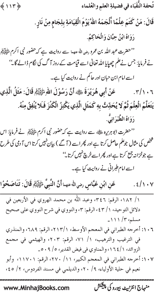 Farogh-e-‘Ilm-o-Sha‘ur ki Ahamiyyat-o-Fazilat