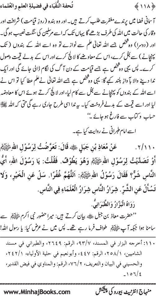 Farogh-e-‘Ilm-o-Sha‘ur ki Ahamiyyat-o-Fazilat