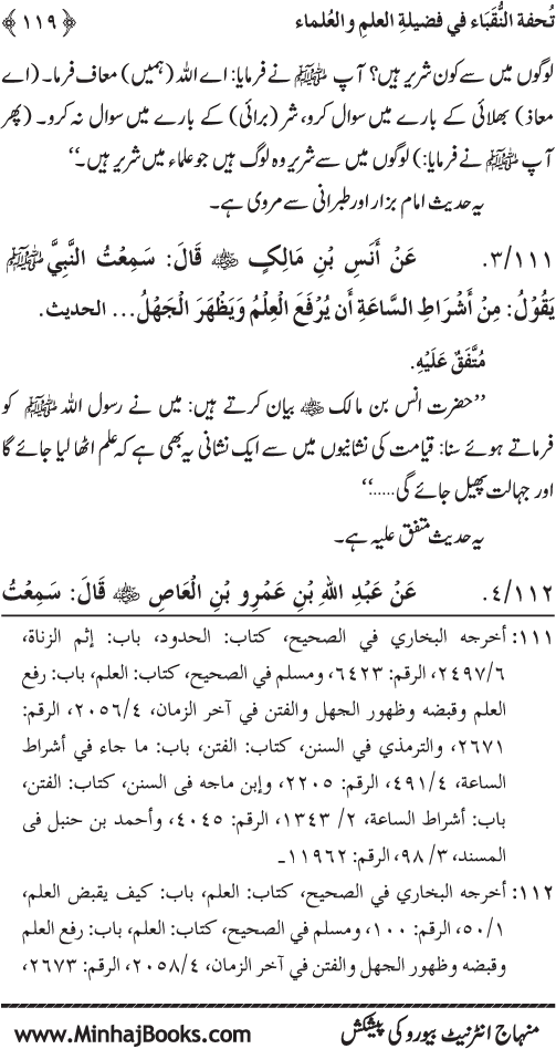 Farogh-e-‘Ilm-o-Sha‘ur ki Ahamiyyat-o-Fazilat