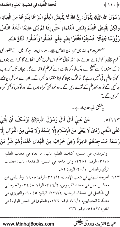 Farogh-e-‘Ilm-o-Sha‘ur ki Ahamiyyat-o-Fazilat