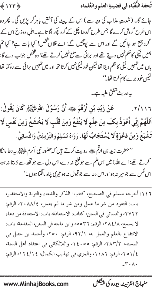 Farogh-e-‘Ilm-o-Sha‘ur ki Ahamiyyat-o-Fazilat