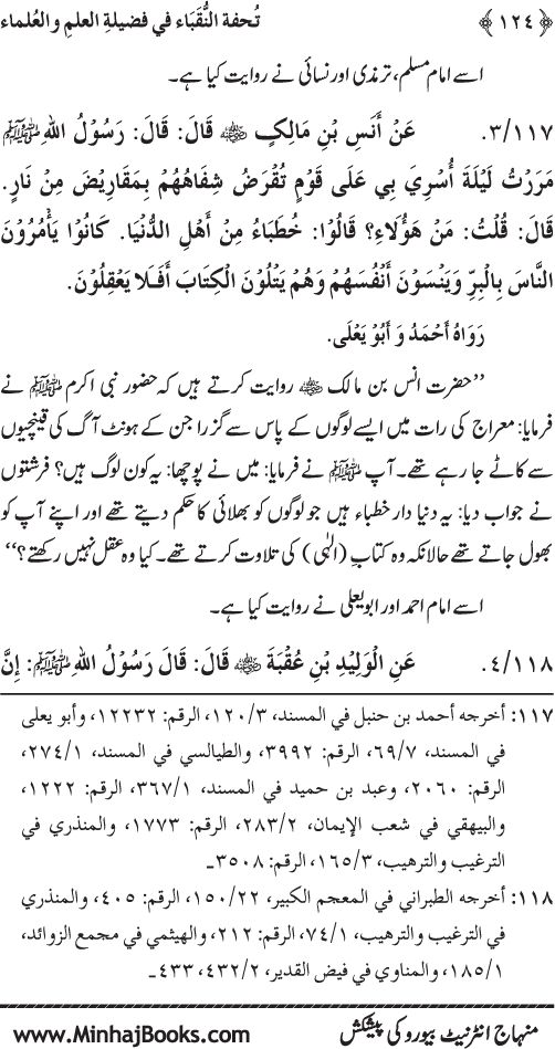 Farogh-e-‘Ilm-o-Sha‘ur ki Ahamiyyat-o-Fazilat